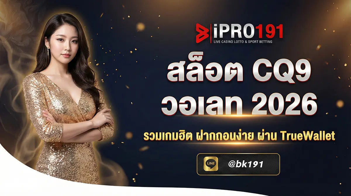 สล็อต CQ9 วอเลท เกมดังค่าย CQ9